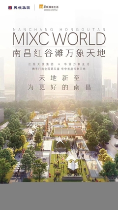 全國第五座、華中首座萬象天地落座南昌，助推城市房地產開發經營新格局