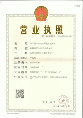 河北凱豐房地產(chǎn)開(kāi)發(fā)經(jīng)營(yíng) 筑夢(mèng)城市人居新篇